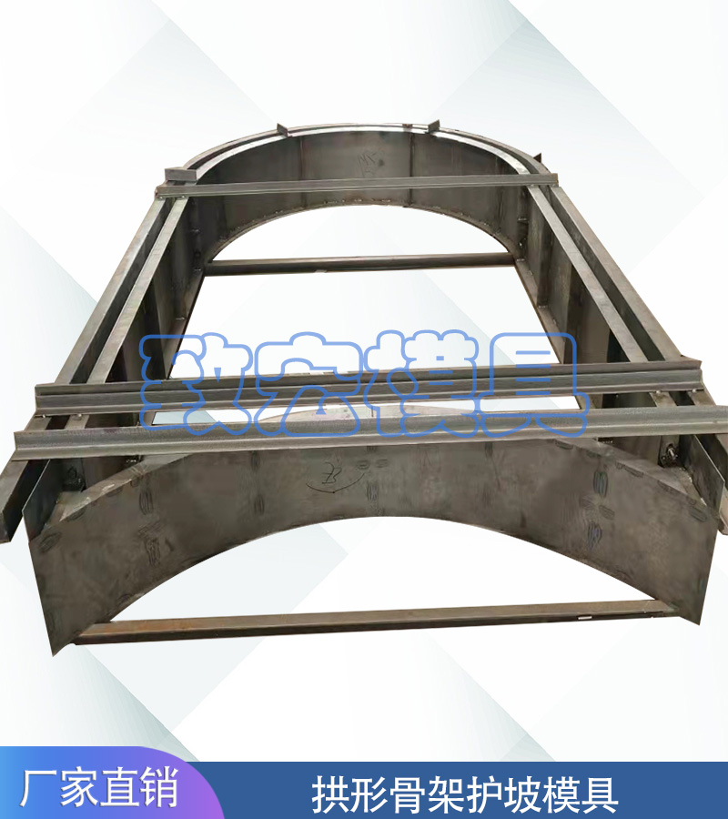 拱形骨架护坡模具